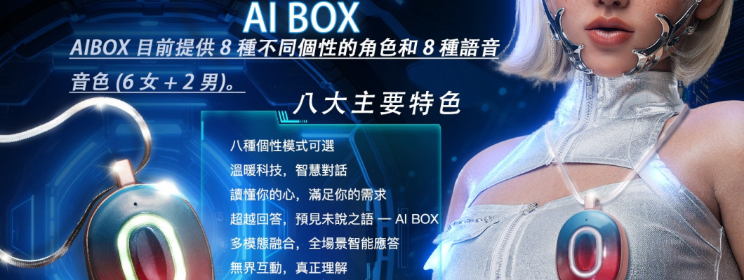 Metabox AI Chat 是什麼？最新語音性愛娃娃系統功能全解析