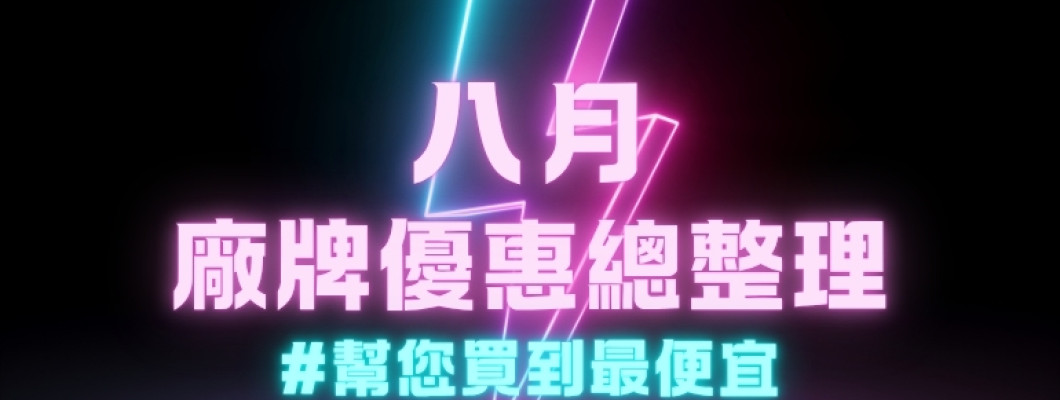 《 8月矽膠娃娃廠牌優惠總整理 》｜本月亮點還是「鐵藝娃娃」，火熱延燒送第二顆頭！加碼仿生口腔ＲＯＳ