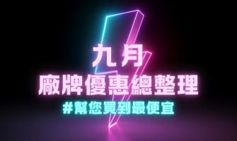 《 9月矽膠娃娃廠牌優惠總整理 》｜本月最優惠是「星辰娃娃」，瘋了！不可能全送了！爆省3萬起跳啊啊啊～～～