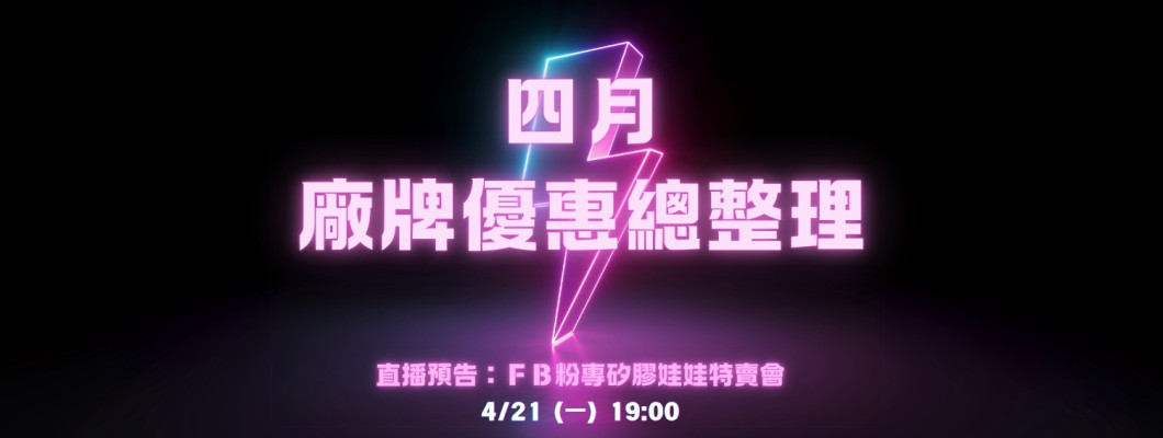 《 4月矽膠娃娃廠牌優惠總整理 》｜本月亮點是鐵藝送第二顆頭再送升級臉妝！