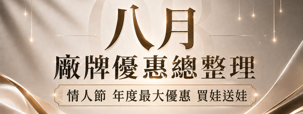 《 8月矽膠娃娃廠牌優惠總整理 》|本月情人節全年最大優惠 8/5-8/19「買1隻娃再送1隻娃!」直接讓你左擁右抱~趕快預約到全台五間門市參觀! 《 8月矽膠娃娃廠牌優惠總整理 》|本月情人節全年最大優惠 8/5-8/19「買1隻娃再送1隻娃!」直接讓你左擁右抱~趕快預約到全台五間門市參觀!