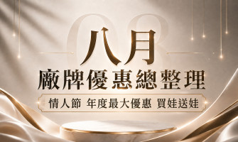 《 8月矽膠娃娃廠牌優惠總整理 》｜本月情人節全年最大優惠 8/5-8/19「買1隻娃再送1隻娃！」直接讓你左擁右抱～趕快預約到全台五間門市參觀！