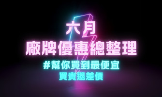 《 6月矽膠娃娃廠牌優惠總整理 》｜本月亮點「娃娃學姐」送第二顆頭萌音/頌英/賽布爾 三選一、反向手指骨、果凍胸、果凍臀＋｜趕緊到全省5間門市購買現貨或訂製再折1800元～