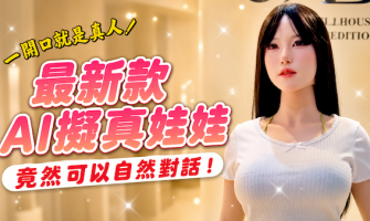 【開箱】Real Lady東方系列「 R10」AI 互動陪伴娃娃