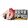 娃娃學姐丨DOLL SENIOR