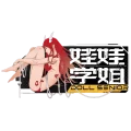 娃娃學姐丨DOLL SENIOR