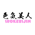 色氣美人｜IROKEBIJIN