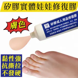 矽膠娃娃裂縫黏合膠(膚色)