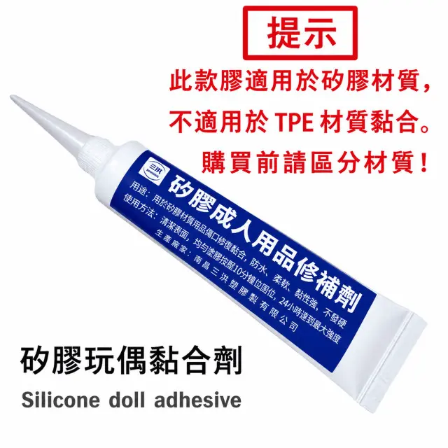 矽膠娃娃裂縫黏合膠(膚色)