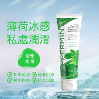 《Wet Stuff。澳洲進口》冰感薄荷潤滑液Peppermint100g 激爽快感 拒絕平淡