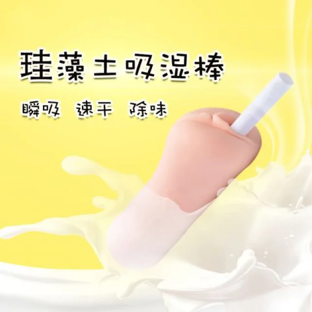 矽膠娃娃硅藻土吸濕棒|防霉防潮 矽膠娃娃硅藻土吸濕棒|防霉防潮