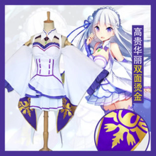 艾米莉亞COS服 re從零開始的異世界生活cosplay套裝