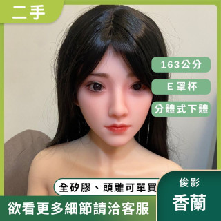 香蘭